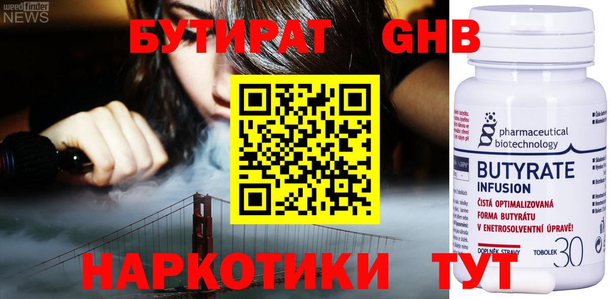Бутират бутандиол  Вход с VPN  Белово 