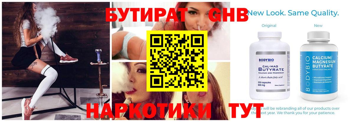 Бутират BDO Белово