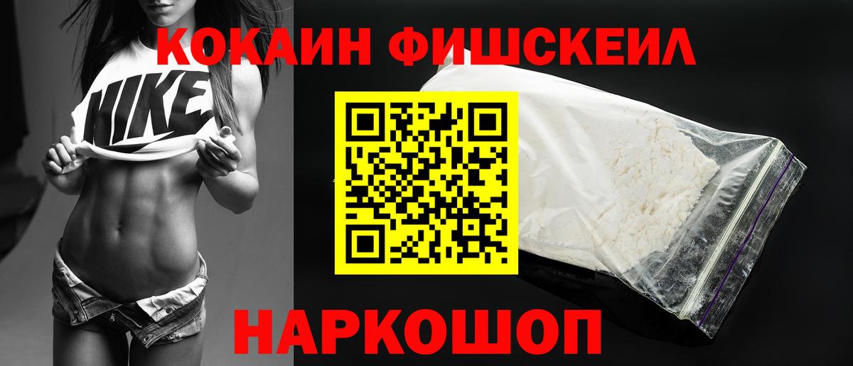 Белово  Cocaine 99%  КОКАИН Fish Scale  Вход с VPN 