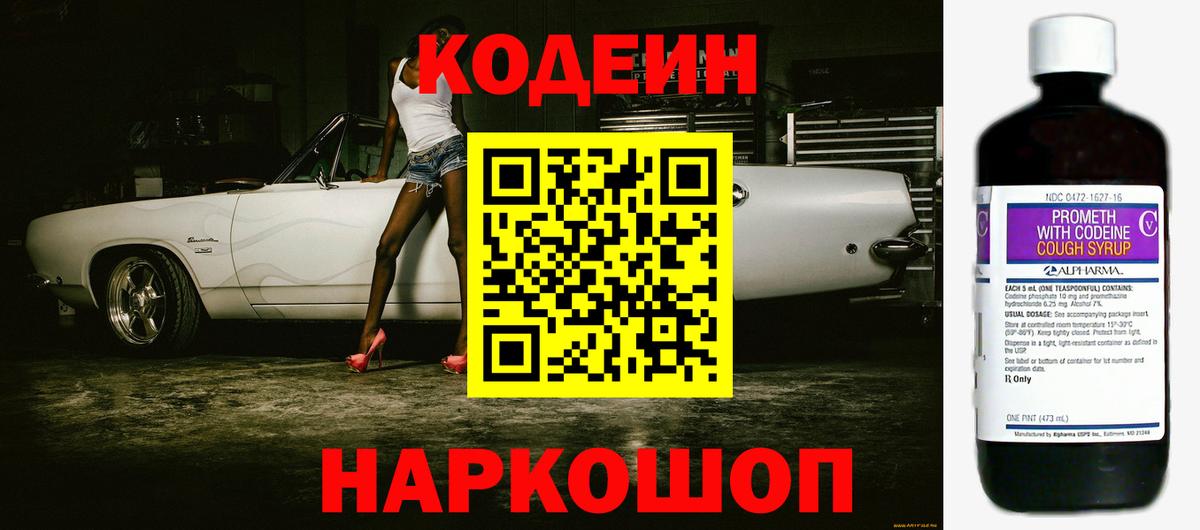 Кодеин напиток Lean (лин) Белово