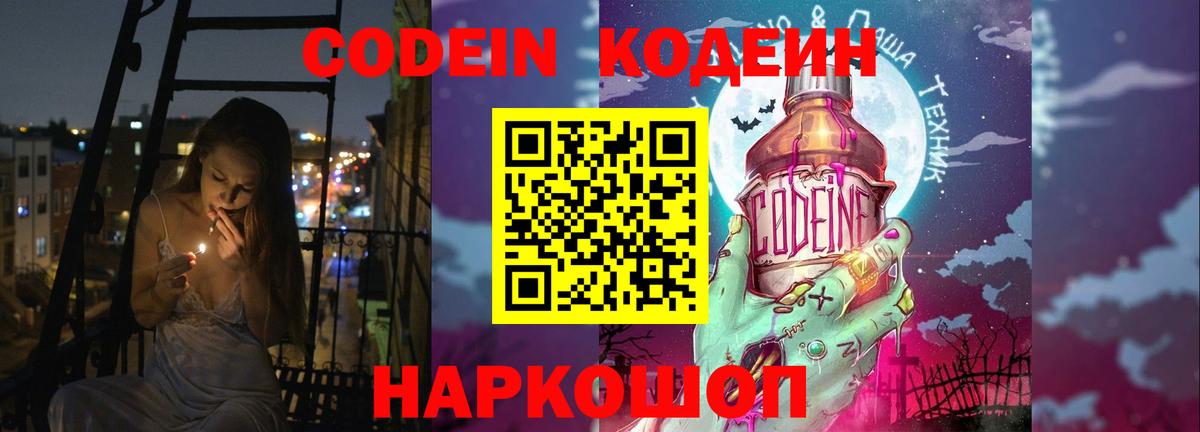 Codein напиток Lean (лин)  закладки  Кодеин напиток Lean (лин)  Белово  Вход с VPN 