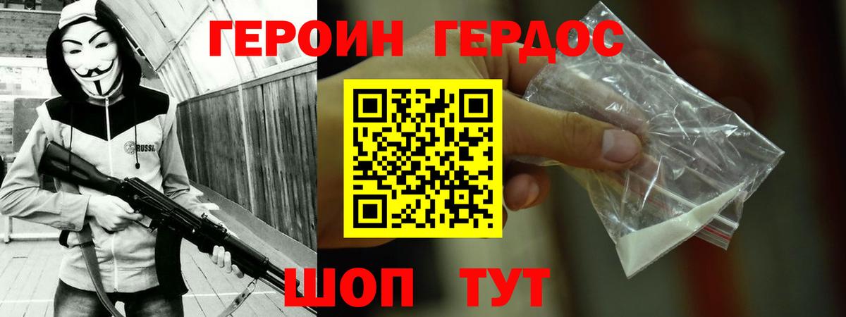 ГЕРОИН гречка Белово