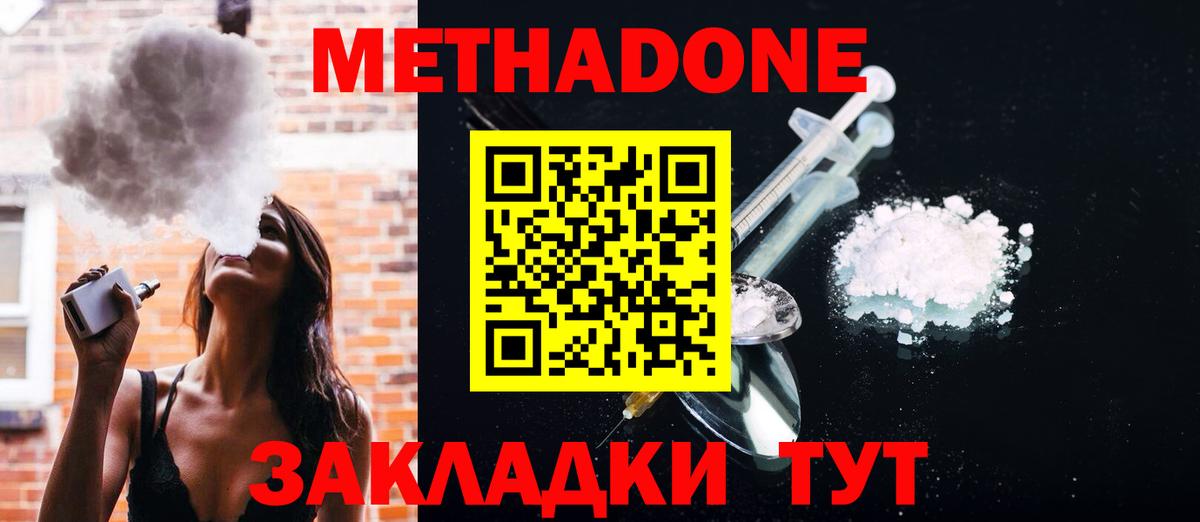 Метадон methadone Белово