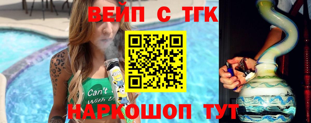 Белово  Дистиллят ТГК вейп  Вход с VPN  Дистиллят ТГК концентрат 